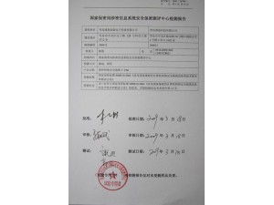 The watchdog test report